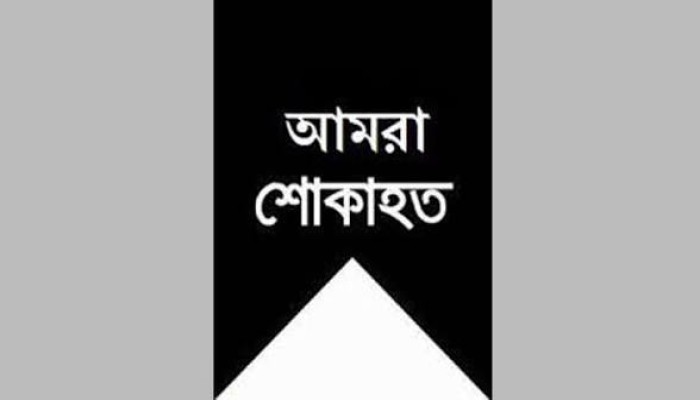 শিক্ষানুরাগী ছাদ উল্লাহ মাস্টারের ইন্তেকাল