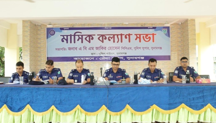 জেলা পুলিশের মাসিক কল্যাণ ও অপরাধ পর্যালোচনা সভা অনুষ্ঠিত
