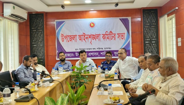 শান্তিগঞ্জে আইনশৃঙ্খলা কমিটির সভা অনুষ্ঠিত
