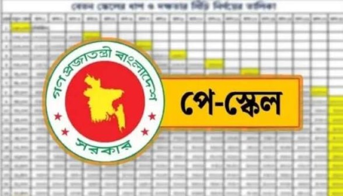 নবম পে-স্কেল অনুমোদন, সর্বনিম্ন মূল বেতন ২০ হাজার, সর্বোচ্চ ১ লাখ ৫৬ হাজার