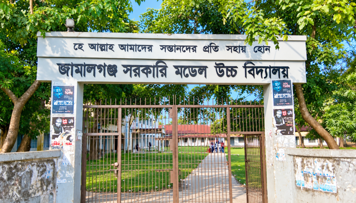 জামালগঞ্জ সরকারি মডেল উচ্চ বিদ্যালয় বেতন জটে বিপাকে শিক্ষক-কর্মচারীরা