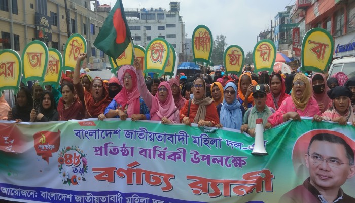 জাতীয়তাবাদী মহিলা দলের ৪৮তম প্রতিষ্ঠাবার্ষিকী উদযাপিত