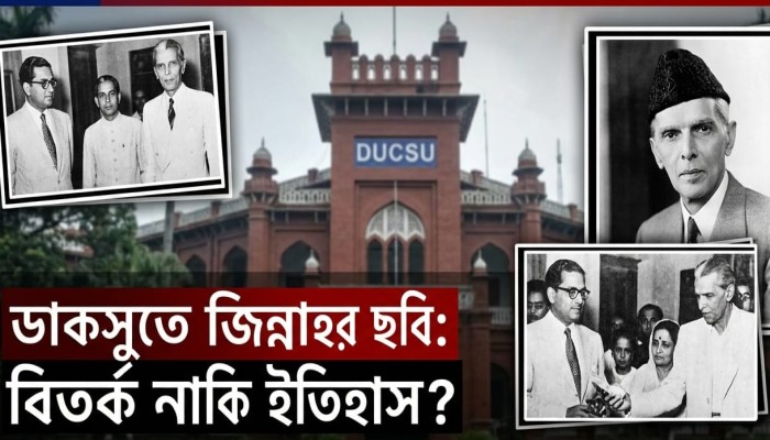 ডাকসুতে ইতিহাসের বিতর্ক, বাংলাদেশের জন্মপথ কি মুছে ফেলা যায়?