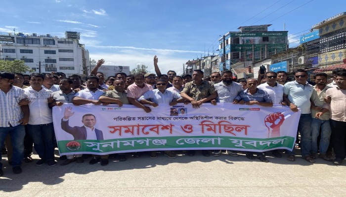 দেশ অস্থিতিশীল করার ষড়যন্ত্রের’ অভিযোগ, সুনামগঞ্জে যুবদলের মিছিল সমাবেশ