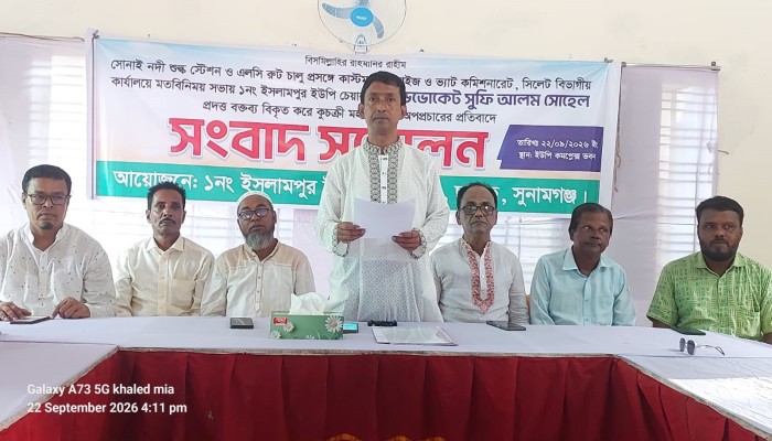 অপপ্রচারের প্রতিবাদে ইসলামপুর ইউপি চেয়ারম্যানের সংবাদ সম্মেলন