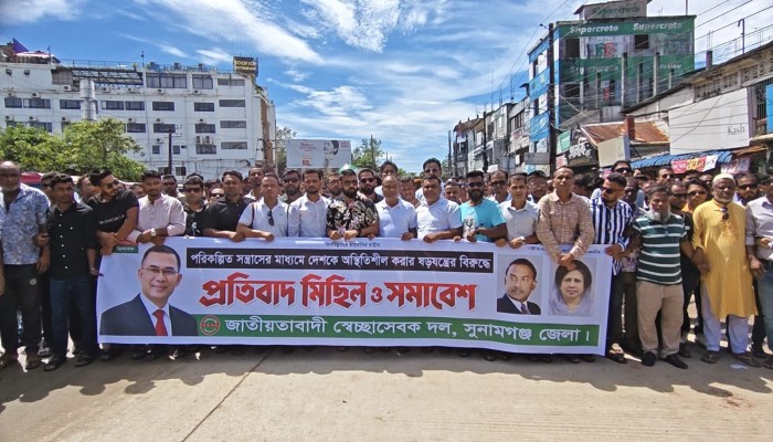 পরিকল্পিত সন্ত্রাসের বিরুদ্ধে সুনামগঞ্জে স্বেচ্ছাসেবক দলের হুঁশিয়ারি