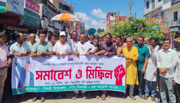 নৈরাজ্যের বিরুদ্ধে দিরাই বিএনপির পৃথক মিছিল- সমাবেশ