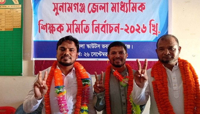 জেলা মাধ্যমিক শিক্ষক সমিতির ত্রি-বার্ষিক নির্বাচন অনুষ্ঠিত