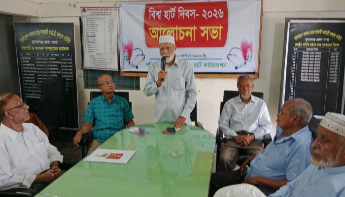 বিশ্ব হার্ট দিবসের আলোচনা সভায় বক্তারা: সময়মতো চিকিৎসাই হৃদরোগ প্রতিরোধের চাবিকাঠি