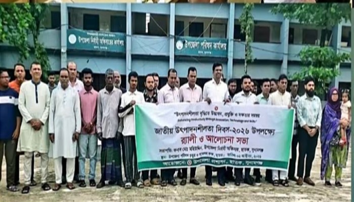 ছাতকে জাতীয় উৎপাদনশীলতা দিবস পালিত