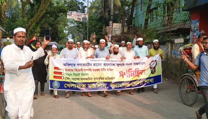জ্বালানি তেলের মূল্যবৃদ্ধি ও বিদ্যুৎ বিভ্রাটের প্রতিবাদে বিক্ষোভ