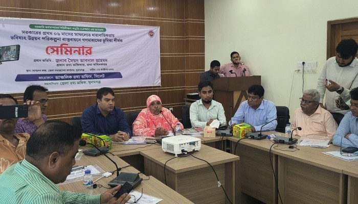 সুনামগঞ্জে উন্নয়ন পরিকল্পনা বাস্তবায়নে গণমাধ্যমের ভূমিকা শীর্ষক সেমিনার অনুষ্ঠিত