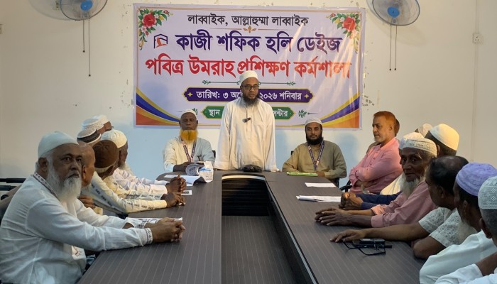 কাজী শফিক হলিডেইজের উদ্যোগে উমরাহ প্রশিক্ষণ কর্মশালা