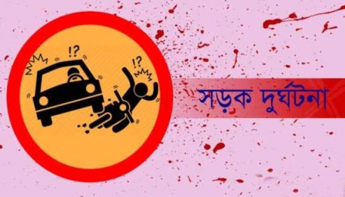 আব্দুজ জহুর সেতু এলাকায় সড়ক দুর্ঘটনায় যুবক নিহত