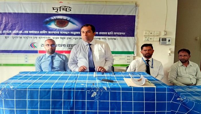 দোয়ারাবাজারে ডাচ্-বাংলা ব্যাংকের উদ্যোগে ৯ জনের চোখের ছানি অপারেশন