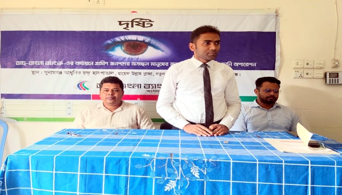 ডাচ্-বাংলা ব্যাংকের অর্থায়নে ছাতকে চক্ষু চিকিৎসা, ছানি অপারেশন ২৫ জনের