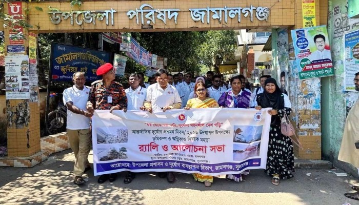 ‎জামালগঞ্জে আন্তর্জাতিক দুর্যোগ প্রশমন দিবস পালিত, র‍্যালি ও মহড়া