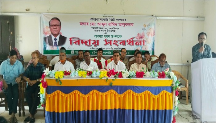 ধর্মপাশা সরকারি ডিগ্রি কলেজের সহকারী অধ্যাপককে বিদায় সংবর্ধনা